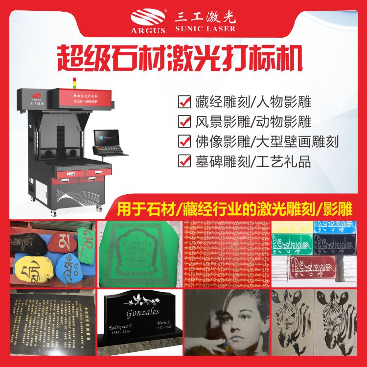 2022 超級石材激光雕刻機(jī)推廣圖2022.06.230.jpg