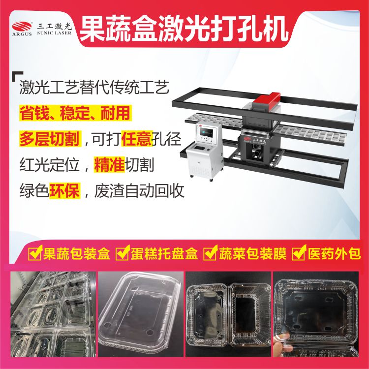 2025.09 果蔬盒激光打孔機(jī)1.jpg
