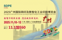 武漢三工激光將參加廣州國際網(wǎng)印及數(shù)智化工業(yè)印刷博覽會，敬請關(guān)注！